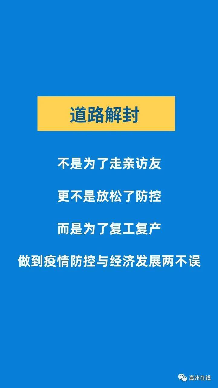 闻路禁局部解封有感 文/龚太银