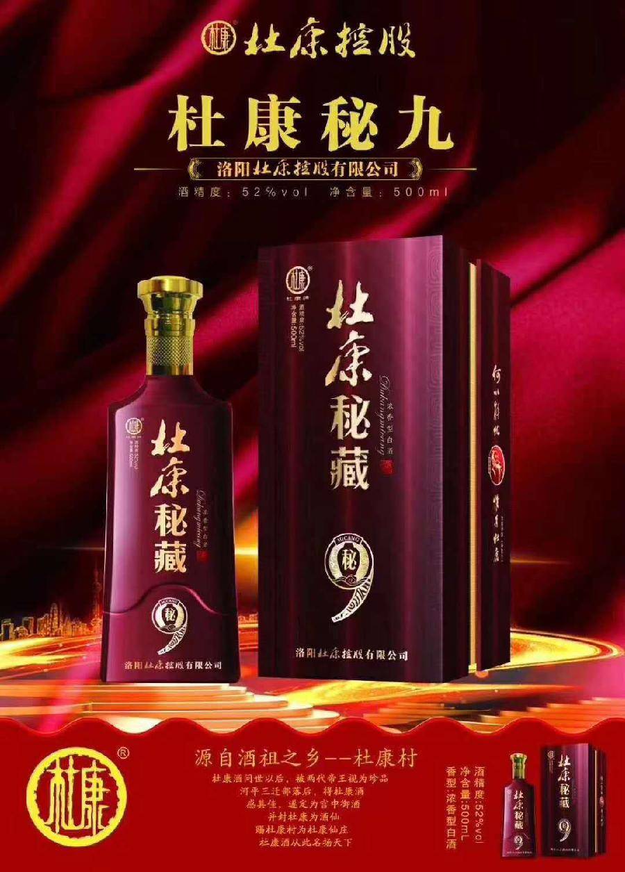 杜康是中国十大文化名酒,中华老字号.