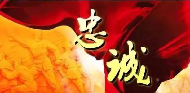 忠诚的誓言 原创歌词 作词程亮【冰心文化传媒】