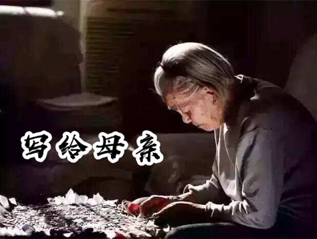 《写给母亲》作者:贾平凹|朗诵;春晖——上海头条