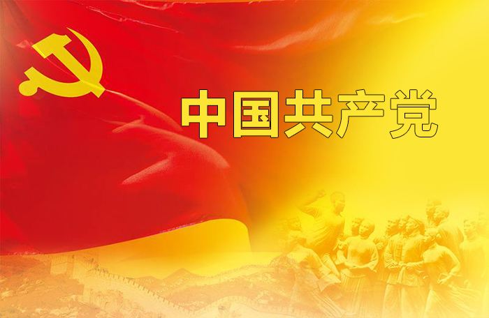 党啊,母亲,今天是您的生日 ——为建党九十九周年而作