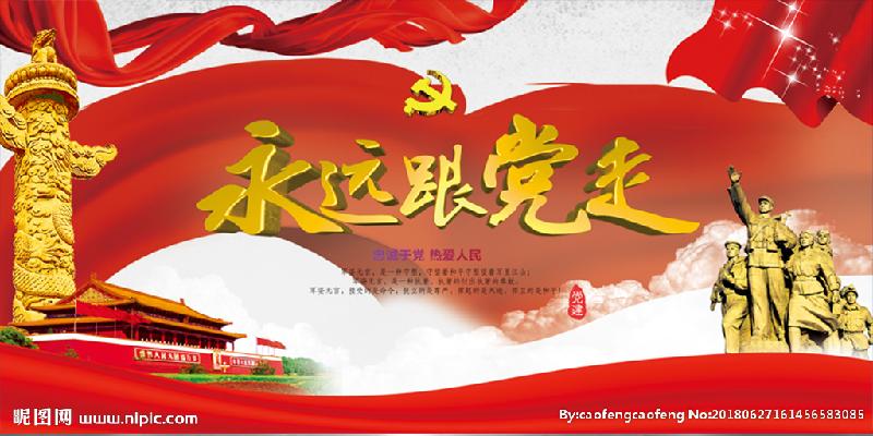 【我爱祖国我爱党】 作者 //追梦天涯//中华诗歌联合会《修竹留云》第