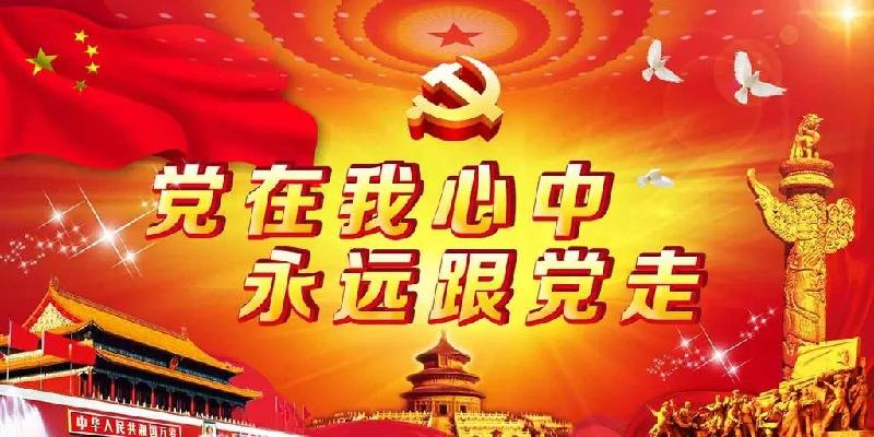 诗吟颂党恩——纪念建党九十九周年 文/高崇