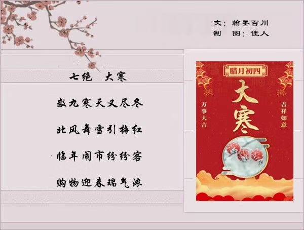 【墨洒百川文学朗读刊】作品《二十四节气诗》主播:雪儿 制图:徐颖