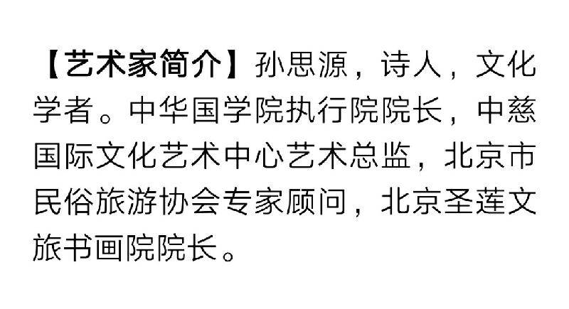 【太阳北京诗人部落《游子吟》孙思源‖诗歌