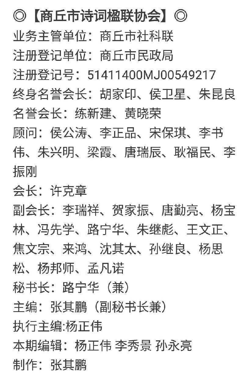 【商丘市诗词楹联协会】胡家印诗词专辑 2020第9期(总第58期)