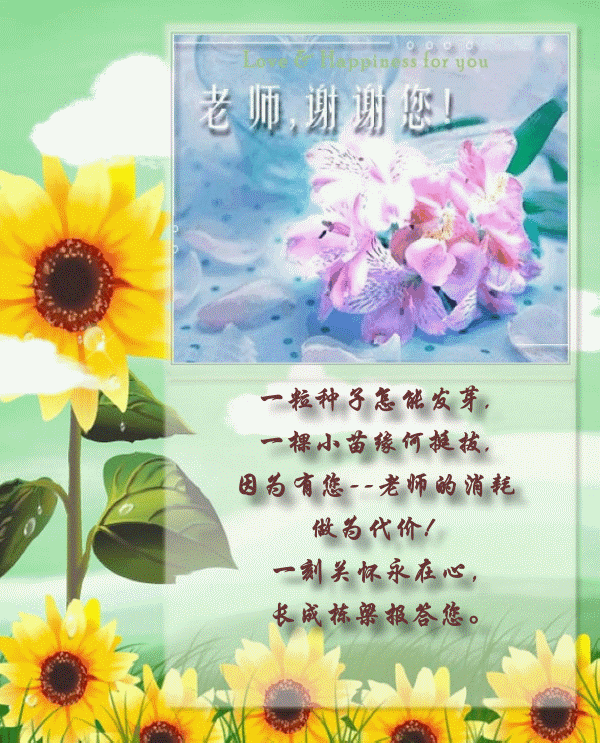 《现代诗二首☆致教师节》诗文☆倪宪培