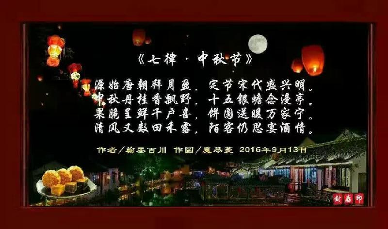【墨洒百川文学朗读刊】作品《中秋节诗词二首》主播
