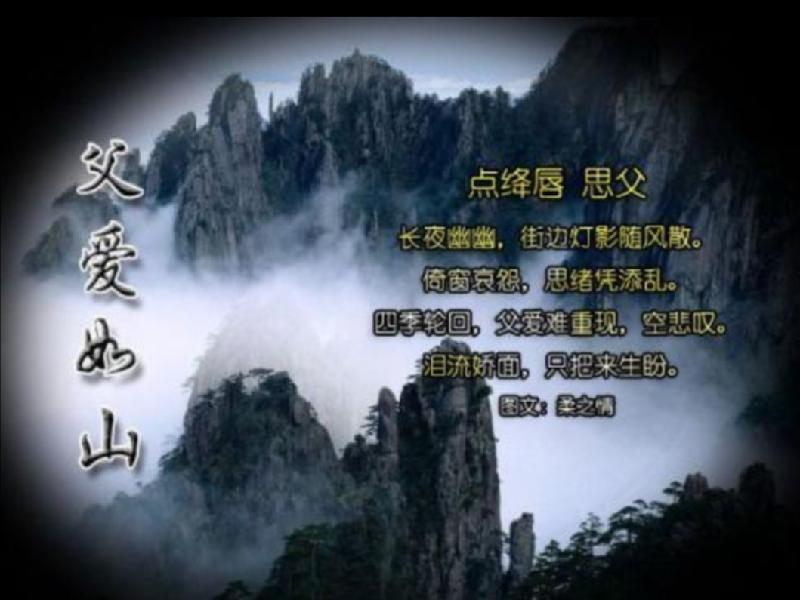 《喜迎国庆逢中秋同是父亲的忌日》
