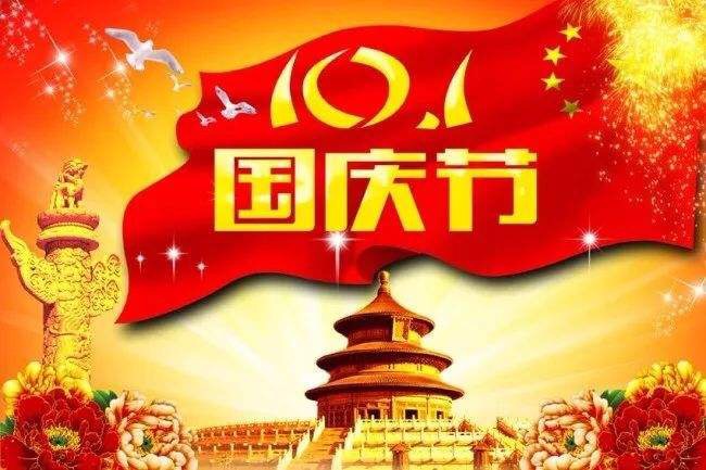 国庆节诗三首:作者马喜军||荷兰总社||海外头条