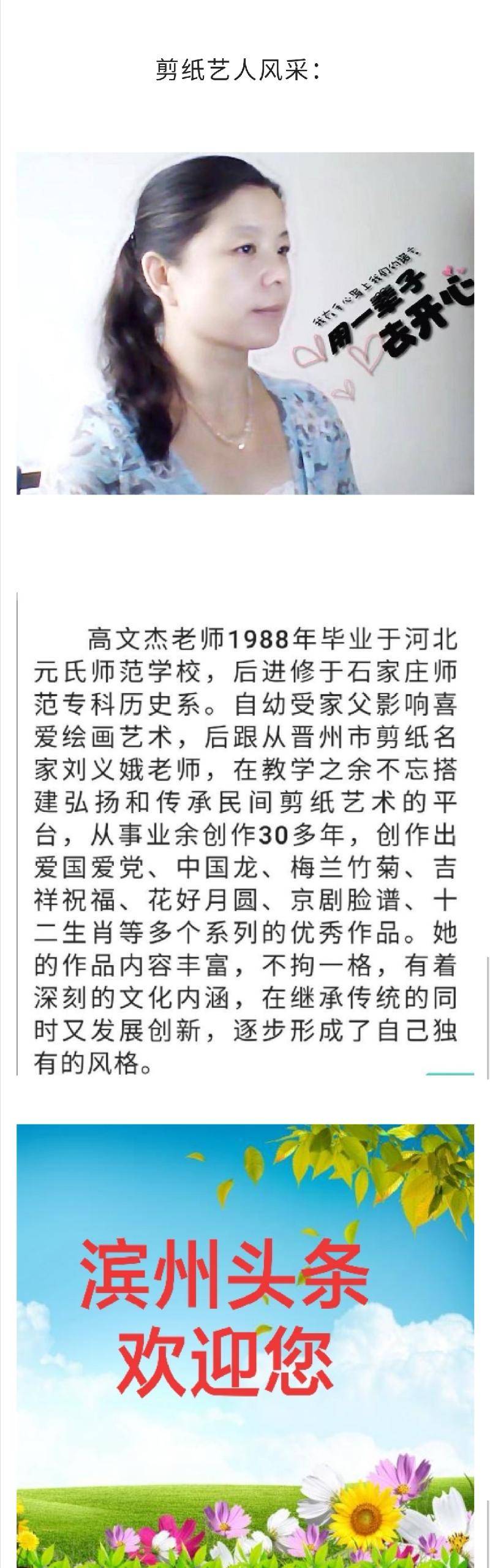 国庆节专刊高文杰剪纸作品爱党爱国专辑滨州头条