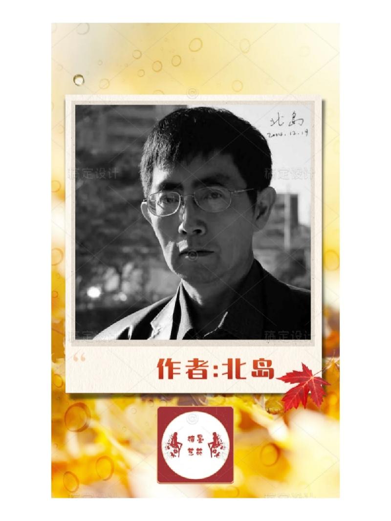 【第83期】【诗人北岛作品专刊】四首