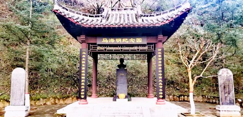 马海明纪念园