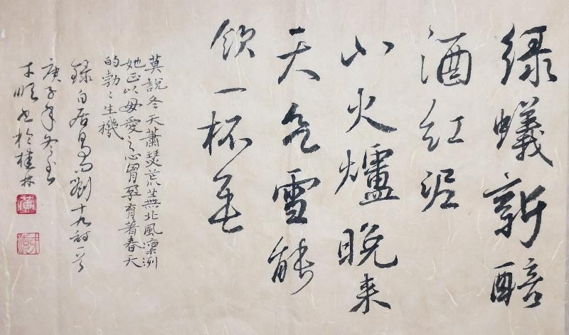 书法 白居易《问刘十九》