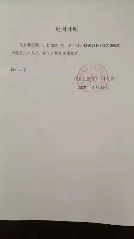 她电话联系院长陈宗勇开具了返岗证明,并在村里办理了临时通行证.