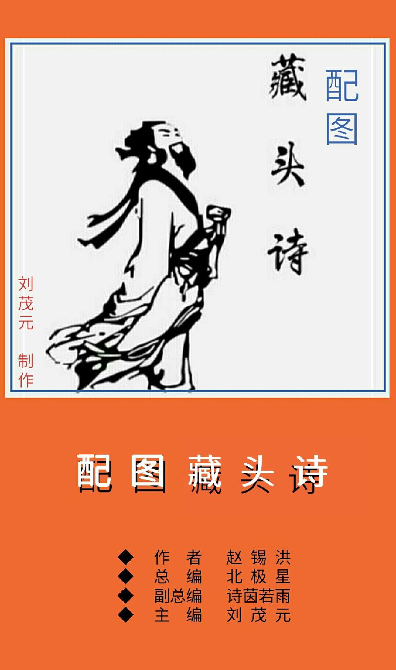 《 配图藏头诗20首【一】》兰溪☆赵锡洪