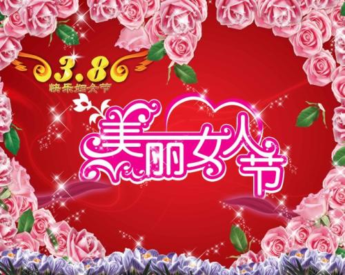 致三八妇女节-京津沪头条 作者:笑对人生