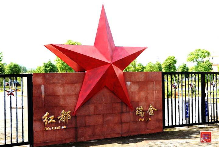 七律★红色故都 文/石卓平(江西)