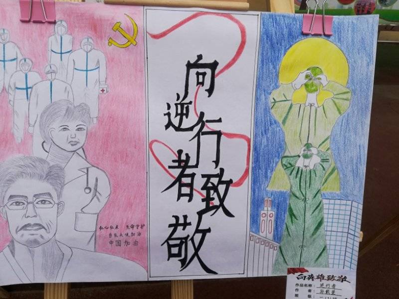 宝鸡市代家湾小学举办"向英雄致敬"抗疫绘画师生作品展