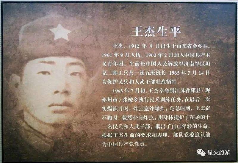 【英雄王杰】55集 丰碑永恒 作家/周凤森