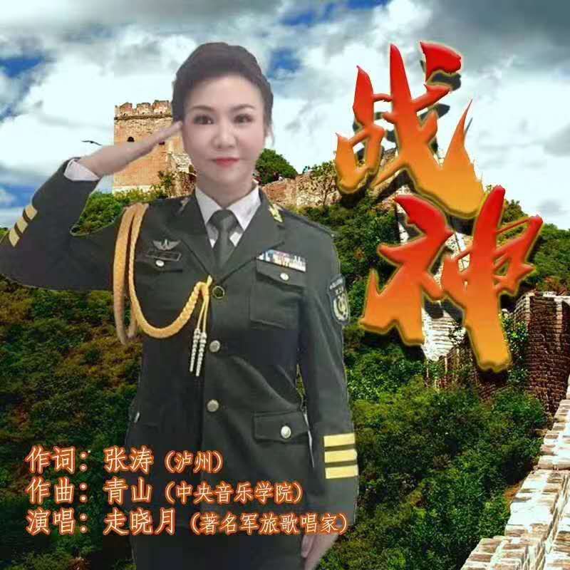 歌唱家走晓月近照