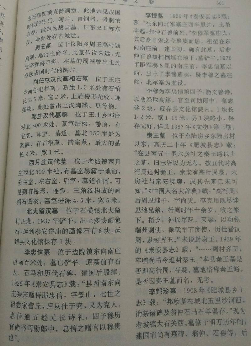 山东省肥城市历史文化都在这里,惊叹自己家乡如此辉煌!