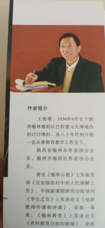 鸿雁文学精品专刊 热烈祝贺陕西榆林知名作家王海璠最新力作《大漠孤