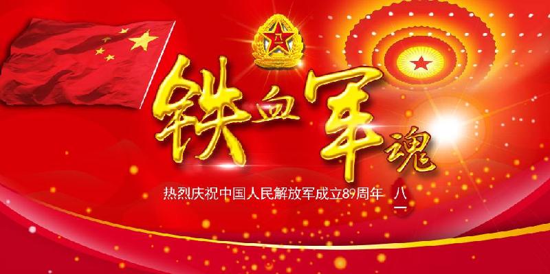 八一红旗飘
