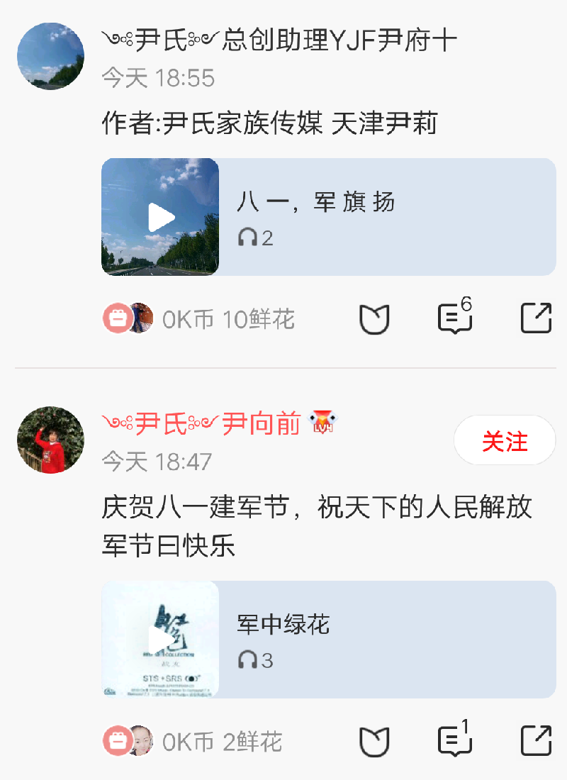 尹向前 尹金凤 献歌