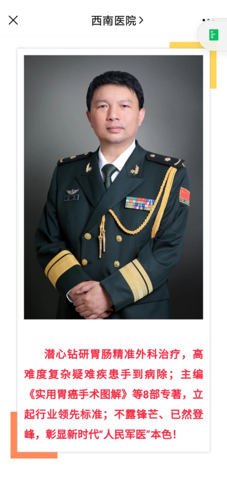 贺钱锋荣膺"西南医院名医"称号组诗
