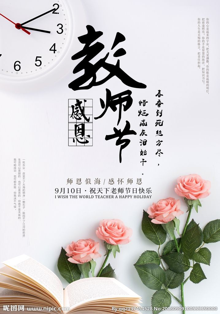 【蓝天诗社】第25期 丽贝卡教师节诗词小辑