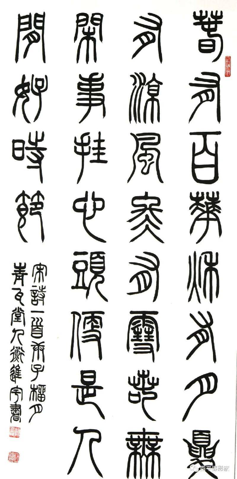 《篆字》作者/衡进宇