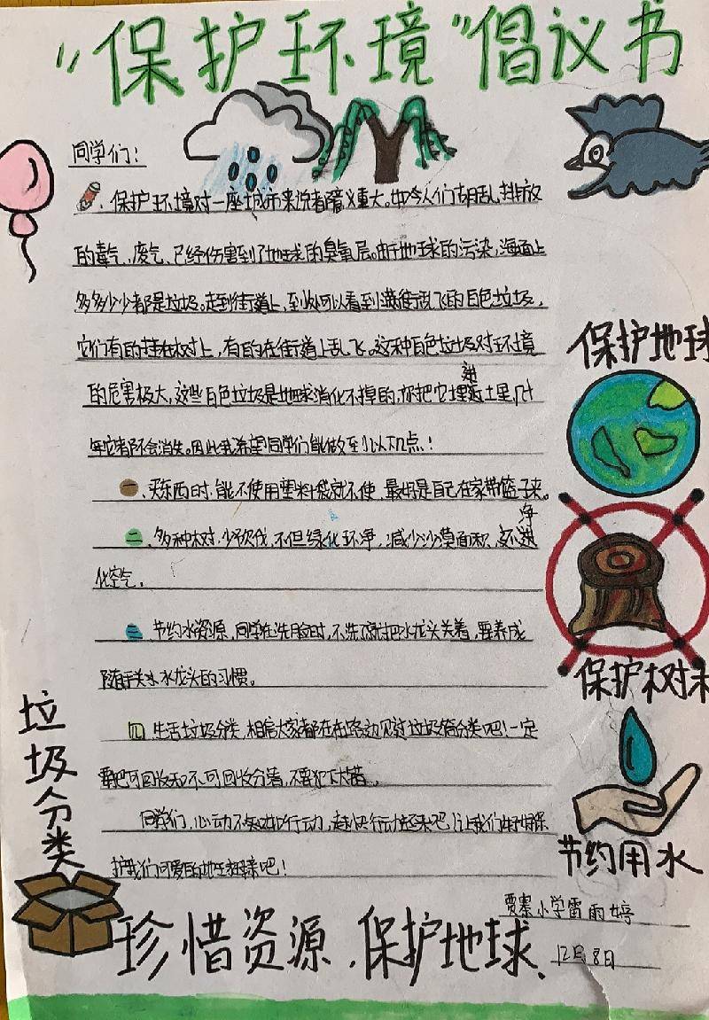 减塑始于点滴 环保从我做起——闹店镇贾寨小学开展减塑活动