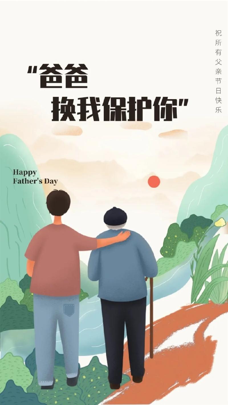 《父爱如山》【华人诗者联盟】2021年父亲节诗词选粹