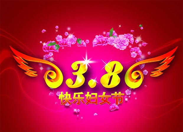 【云山文化传媒】同题诗ll《庆祝三八妇女节》作者:陈守光,刘光琳