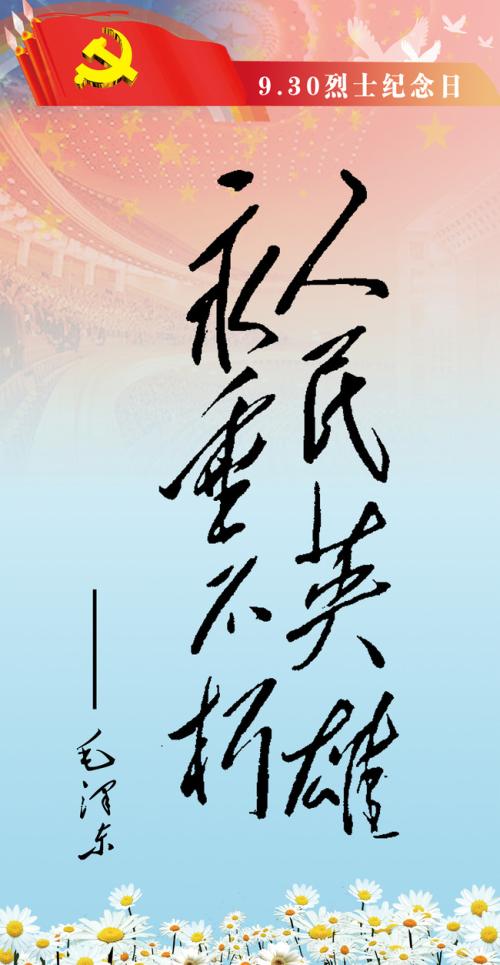 《崇尚英雄,缅怀先烈》(散文诗)作者☆李邦海