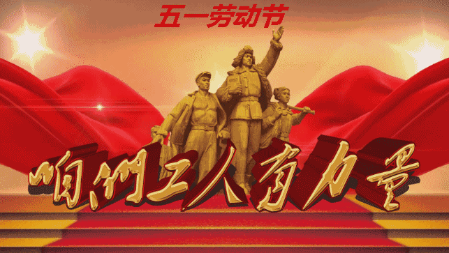 劳动节赞十大员 文/汪建华