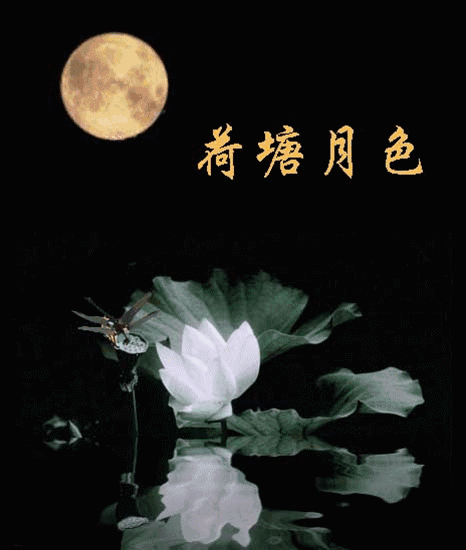 【同题诗】潘魁,枕海梦江,刘广生,秀歌//和若琴《荷塘月色》