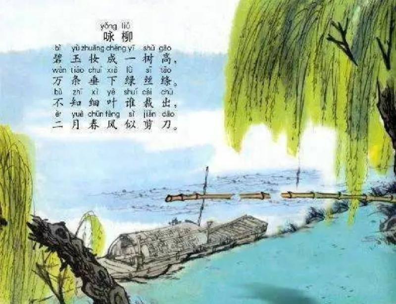 咏柳 贺知章 朗读者:孙浩铭