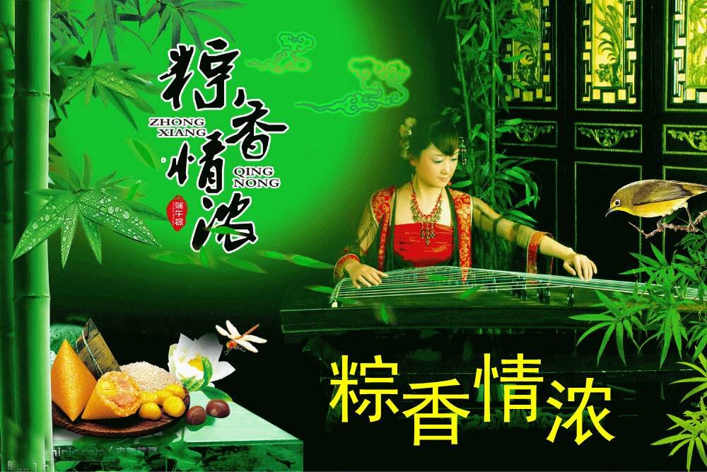 端午感怀 文/王立英