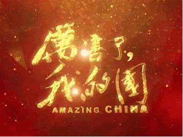 七一特刊〕颂歌献给党//文/山里人