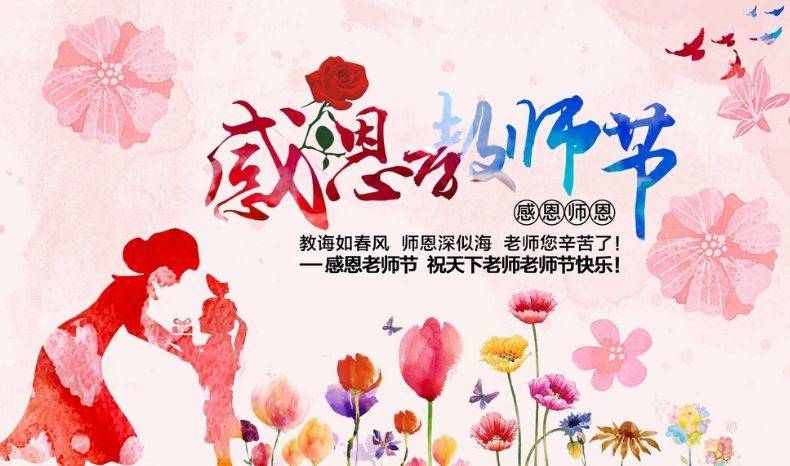 【同题异编】现代诗二首:致 教师节 诗文/倪宪培_滨州头条