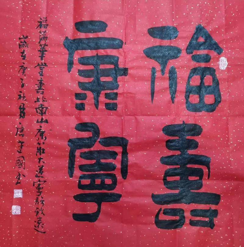 唐建国,字功卿,号玉壶斋主,1967年出生于山东青州,中共党员,书法