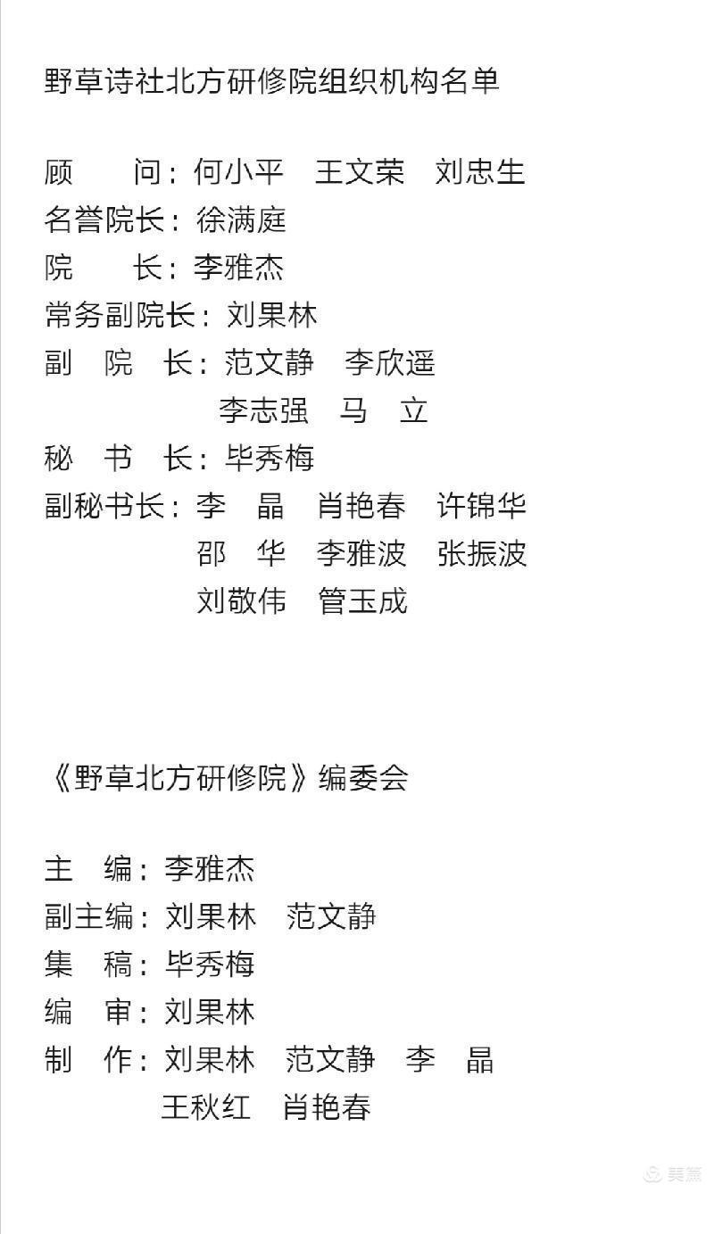 野草诗社北方研修院诗友合辑第67期