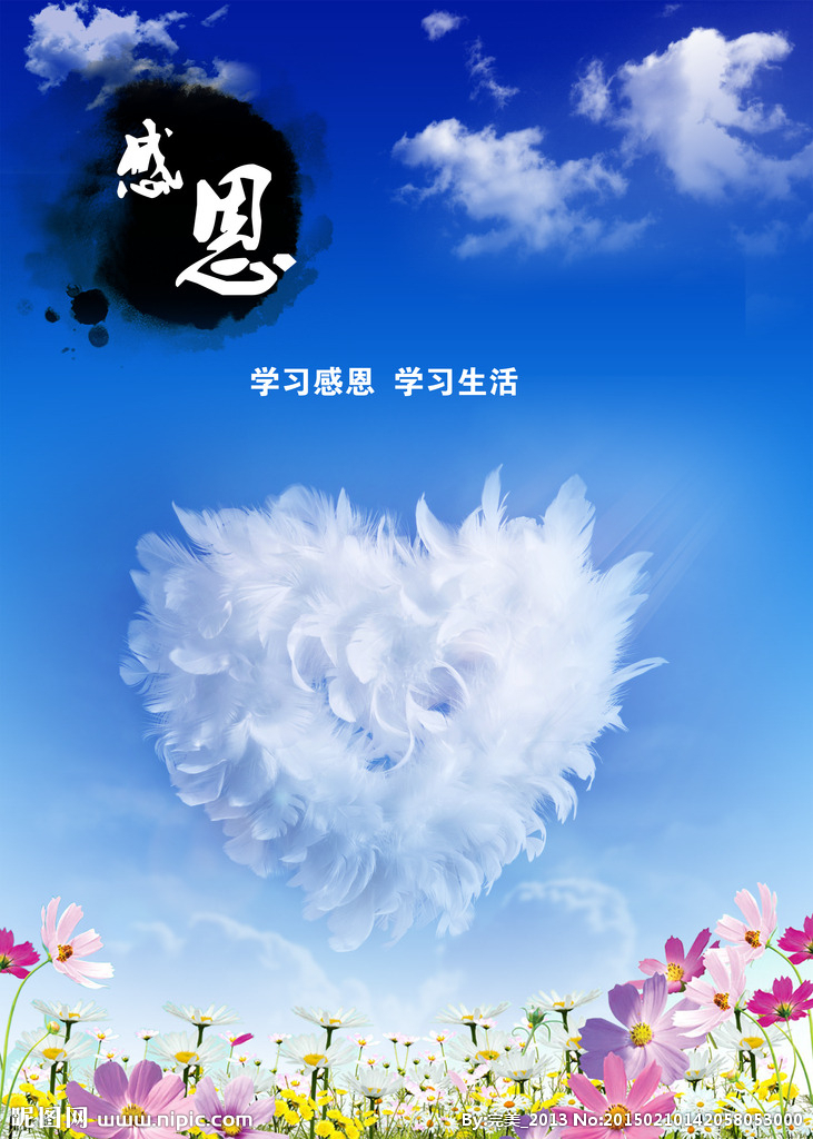 知足感恩晃悠心池
