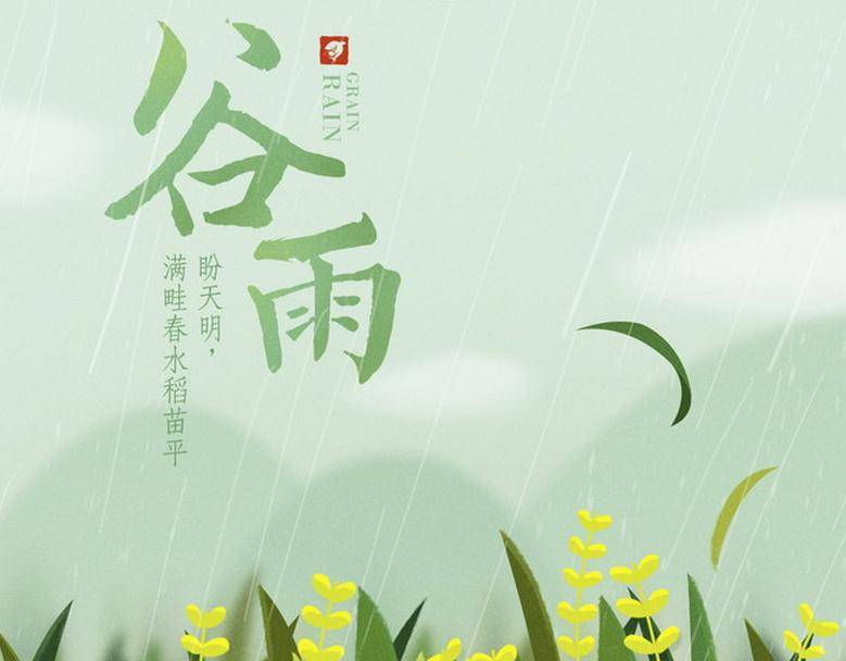 七律 谷雨节气吟 文/曾振华