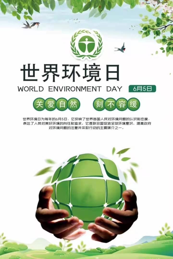 七绝·中国环境日—致第50个世界环境日(十一真平声 文/于忠孝