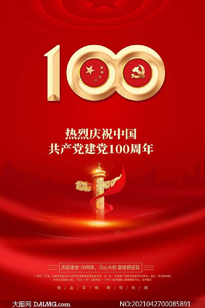 歌颂祖国特刊:《庆祝中国共产党成立100周年》(华夏诗词文学社编辑部