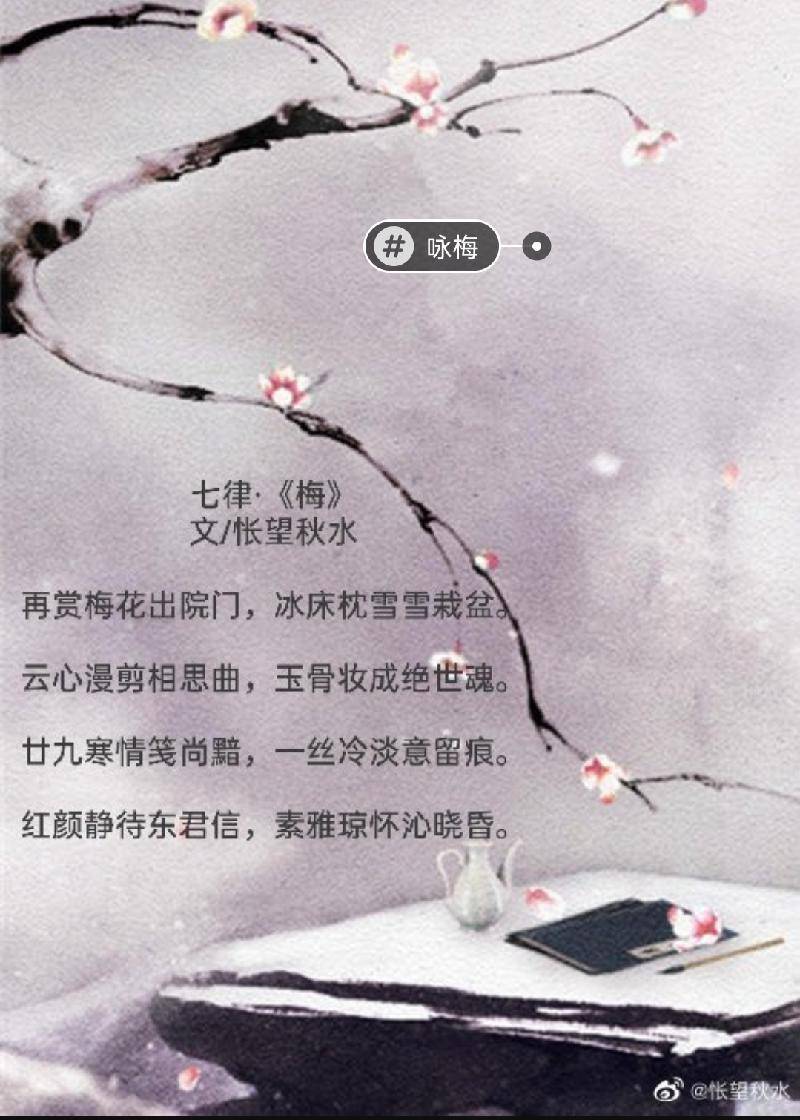 之七律三首《梅《雪《雪松》步韵《红楼梦》里"海棠诗"