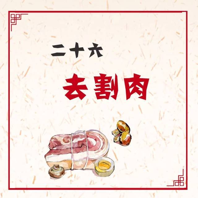 草斋诗社同题诗《二十六 去割肉》